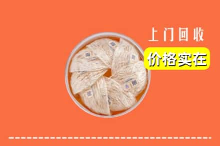 安庆太湖县回收燕窝