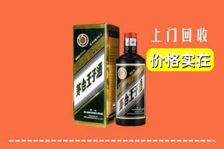 诚信求购:安庆太湖县高价回收王子酒
